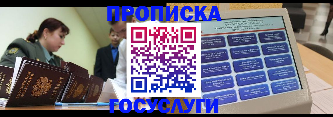 временная прописка в Коркино